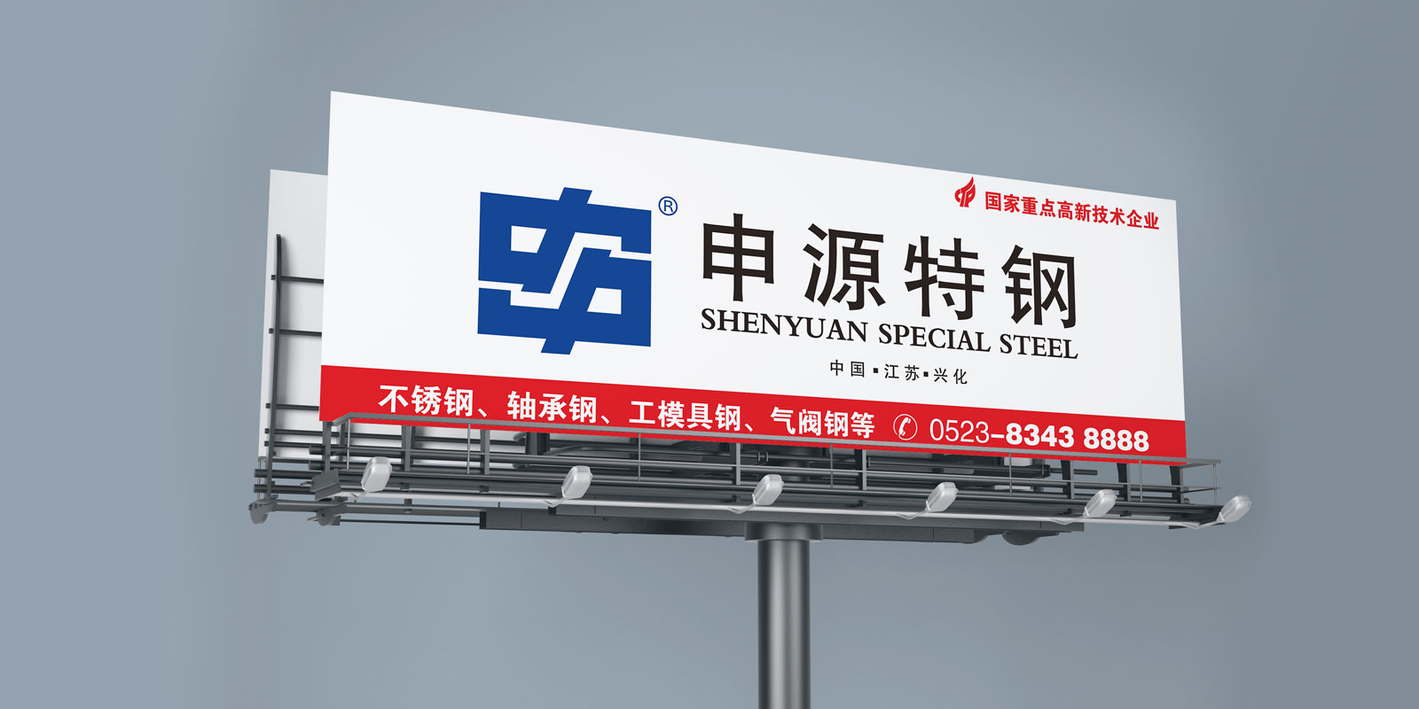 申源集团户外广告设计 申源集团户外广告设计