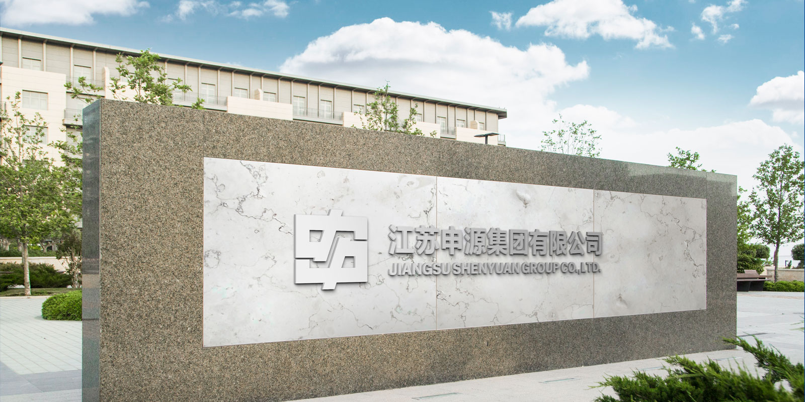 江苏申源集团企业形象设计 江苏申源集团企业形象设计