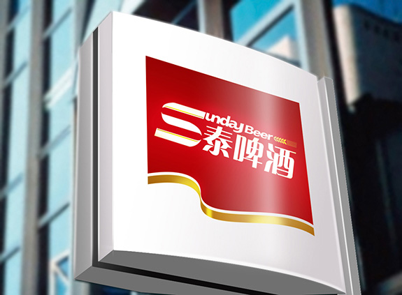 高港三泰啤酒品牌形象设计 三泰啤酒品牌形象设计