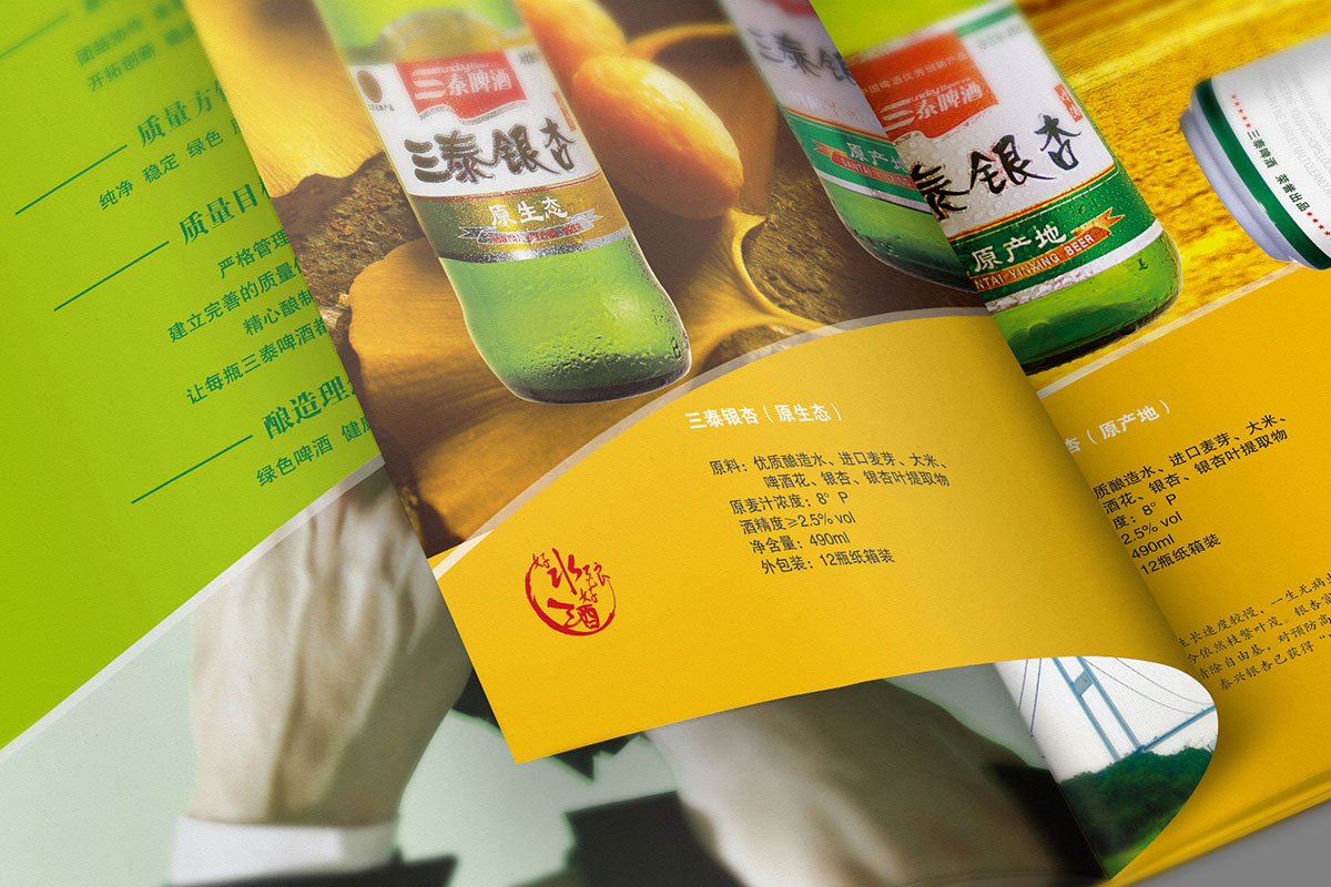 高港三泰啤酒企业宣传册设计 三泰啤酒企业宣传册设计