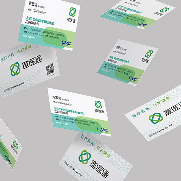 宣医通医疗名片设计 泰州医药城宣医通医疗名片设计