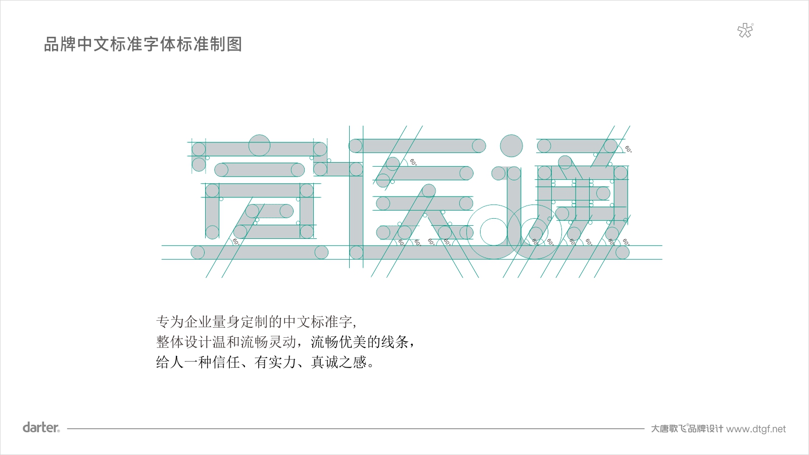 宣医通VI设计标准字体标准制图 泰州医药城宣医通VI设计标准字体标准制图