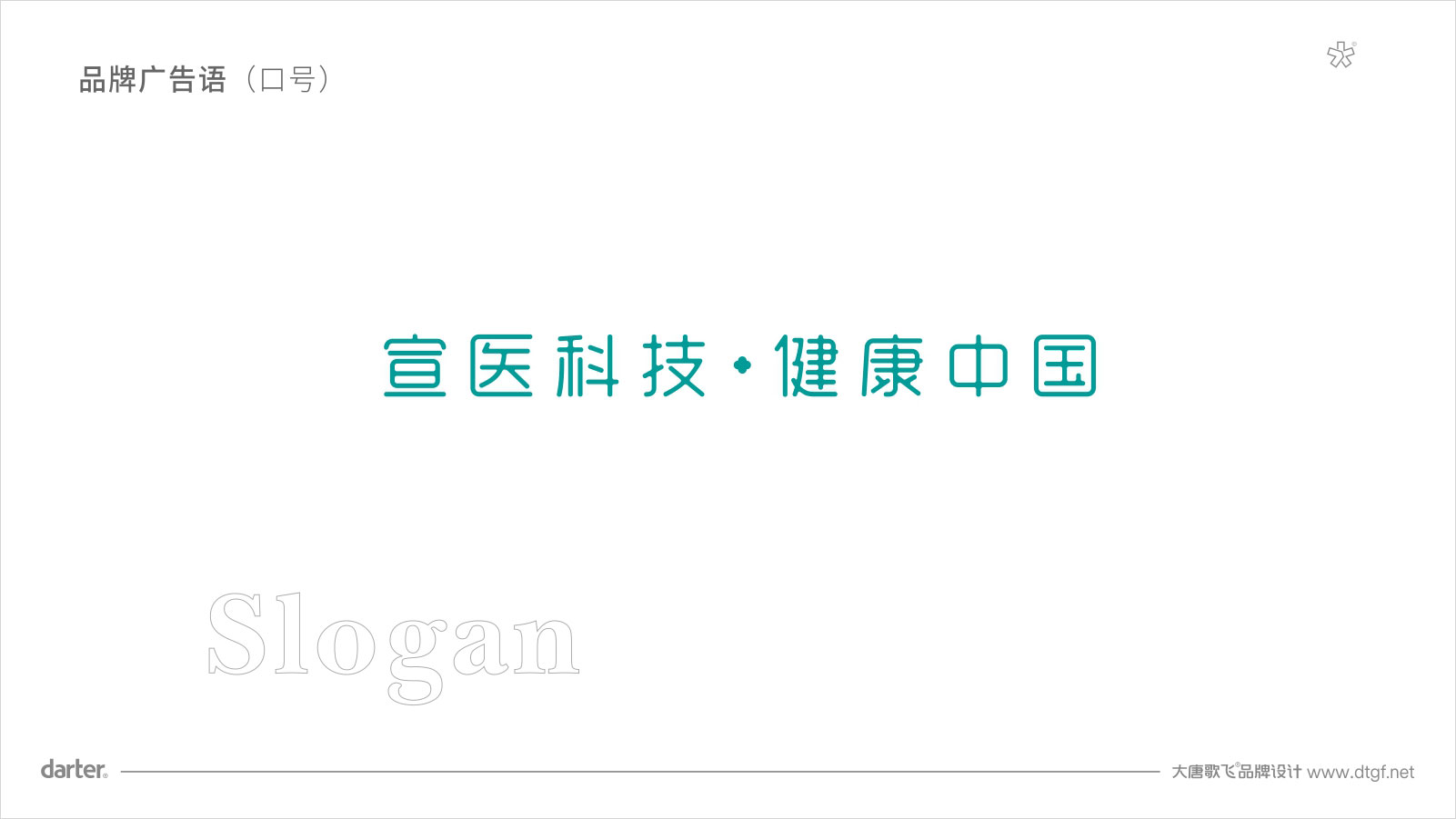 宣医通广告语 泰州医药城宣医通广告语